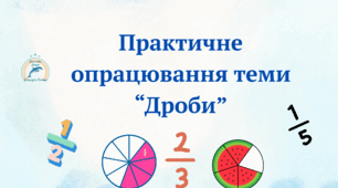 Картка "Працюємо з дробями"