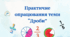 Картка "Працюємо з дробями"