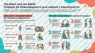 "Ми різні — ми рівні": Інтерактивний кейс до Міжнародного дня людей з інвалідністю