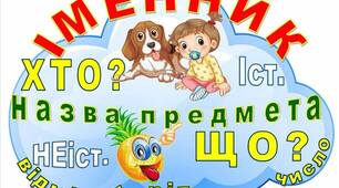 Діагностувальна робота "Іменник"