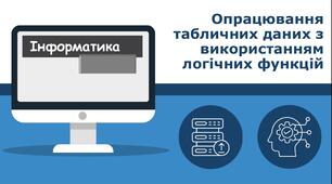 Логічні функції