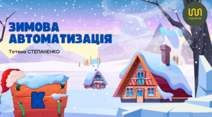 Автоматизація звуку К в різних позиціях. Зима.