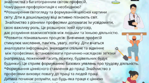 Консультація для педагогів ЗДО "Необхідність ранньої профорієнтації дошкільників"