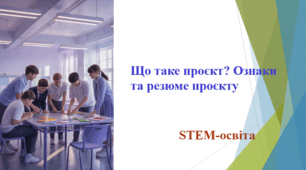 Що таке проєкт? Ознаки та резюме проєкту