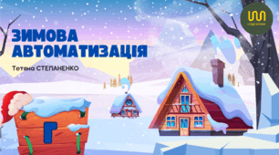 Автоматизація звуку Г в різних позиціях. Зима.