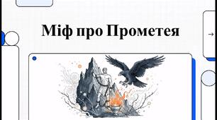 Хто такий Прометей?