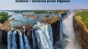 Води суходолу Африки