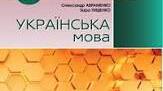 Презентація-конспект уроку української мови у 8 класі НУШ "ЕСЕ ПРО ВИНАХІДНИЦТВО"