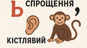 ГР 4(ДМ). Фонетика. Графіка. Орфоепія. Орфографія