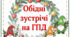 Обідні зустрічі на групі продовженого дня (Гноми)