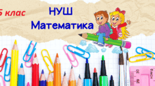ТЕСТ, 5 клас, НУШ. Площа і периметр прямокутника. Види трикутників. Сума кутів трикутника. (Оцінювання ГР 3: Інтерпретує та критично аналізує результати)
