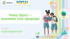 Чому ґрунт – важливе тіло природи 
