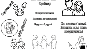 Стоп булінг  . Буклет - розмальовка