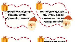 Новорічні передбачення