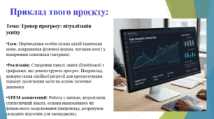 Особистість – як найважливіший проєкт
