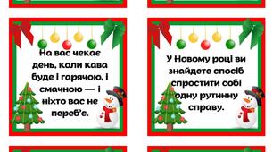 Новорічні передбачення для вчителів