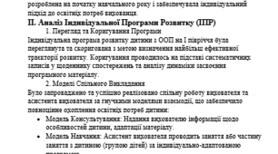 Звіт Асистента Вихователя за I Семестр