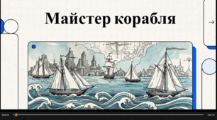 Відеоогляд «Майстер корабля» — роман Юрія Яновського