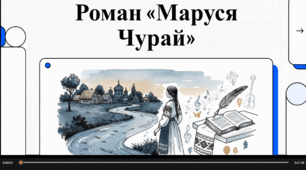 Відеоогляд «Маруся Чурай» Ліна Костенко