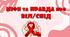 Гра: "Міфи та правда про ВІЛ/СНІД". Презентація + PDF+ дипломи
