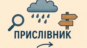 Прислівник. НМТ