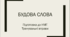 Будова слова. Підготовка до НМТ. Тести