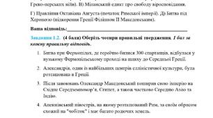 Комплексна підсумкова/контрольна робота за ІІ семестр відповідно Груп Результатів 6 клас Досліджуємо історію і суспільство.