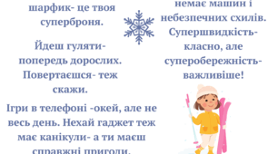 Пам’ятка на зимові канікули