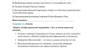 Комплексна підсумкова/контрольна робота за І семестр відповідно Груп Результатів 6 клас Досліджуємо історію і суспільство.