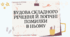 Інтерактивна презентація (готовий урок) "Будова складного речення й логічні помилки в ньому" для 11 класу