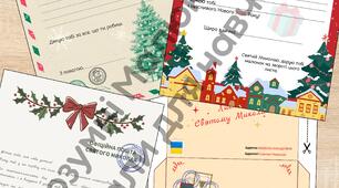 🎅✨ Пошта Святого Миколая: Готовий набір для створення дива!