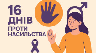 Тренінг для вихователів до акції "16 днів проти насильства"