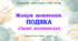 Презентація «Жанри мовлення.  ПОДЯКА»