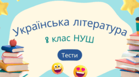 Галина Кирпа. "Мій ангел такий маленький...",  "Коли до вас темної ночі" 8 клас НУШ