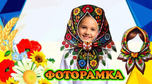 Фоторамка до Дня української хустки, Українська хустина
