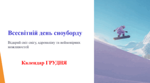 Всесвітній день сноуборду