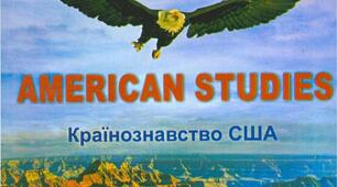 Країнознавство США (сімейне навчання 1 семестр)