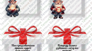 Новорічні листівки-передбачення