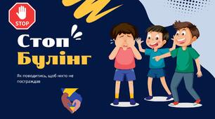 Презентація "Булінг у школі; Стоп булінг"