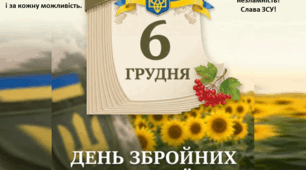 Сценарій відеопривітання з Днем Збройних Сил України та листівки!