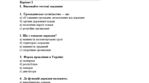 Громадянська освіта  8 клас Узагальнення за  розділом «Мистецтво жити в державі»