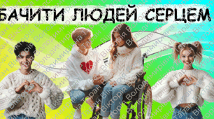 Анімована інтерактивна презентація "Можливості без меж" (63 слайди) + детальна інструкція до кожного слайду зі словами для вчителя + оформлення + робочий аркуш. Міжнародний день людей з інвалідністю. Безбар'єрність.