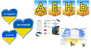 До Дня Збройних Сил України