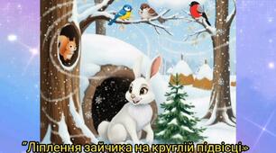 Створення новорічної прикраси "Ліплення зайчика на круглій підвісці"