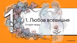 Відеоогляд твору Григора Тютюнника "Три зозулі з поклоном".