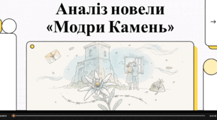 Відеоогляд Олеся Гончара "Модри камень"