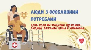 Міжнародний день людей з інвалідністю 3 грудня  презентація