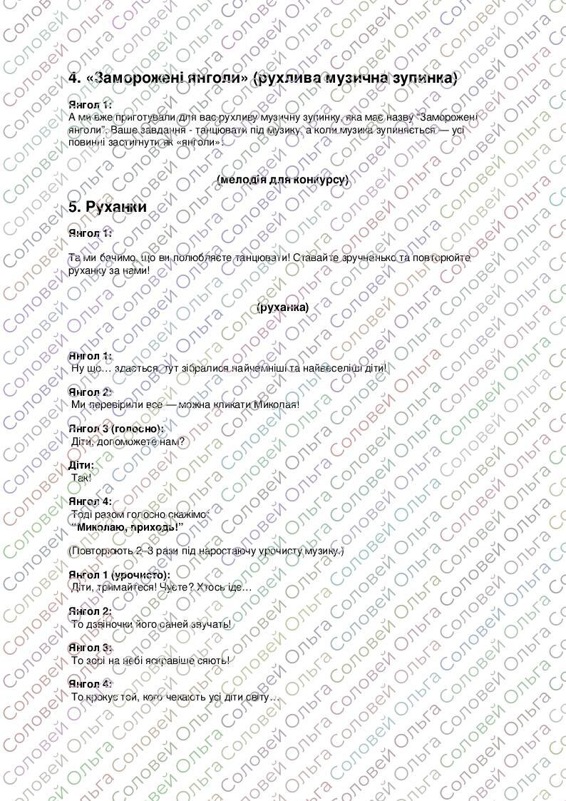 Сценарій до дня святого миколая в здо