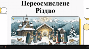 Відеоогляд твору "Різдво"(Богдан-Ігор Антонич)
