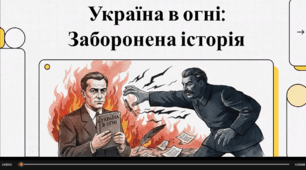 Відеоогляд твору О. Довженка "Україна в огні"